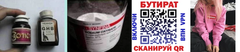 Бутират Butirat  Апрелевка 