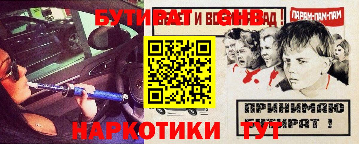 GHB  Бутират оксибутират  Вход с VPN  Апрелевка 