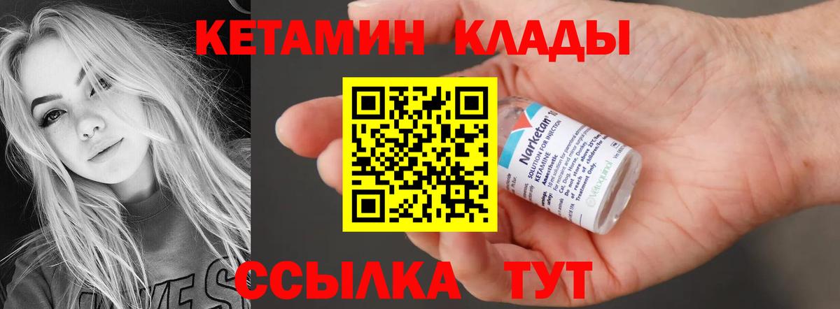 КЕТАМИН VHQ Апрелевка