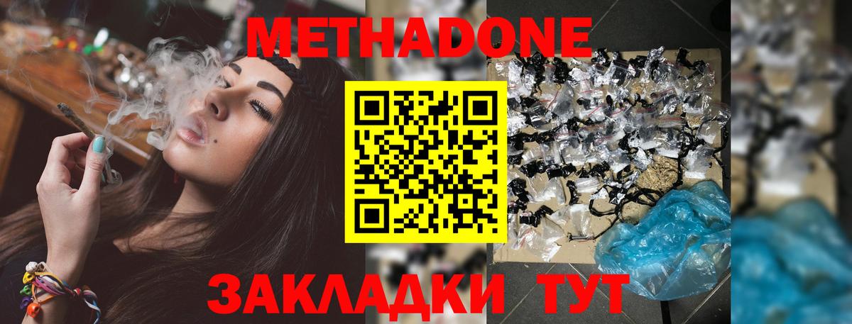 купить наркотики цена  МЕТАДОН methadone  Вход с VPN  Апрелевка  МЕТАДОН кристалл 